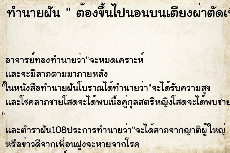 ทำนายฝัน  ต้องขึ้นไปนอนบนเตียงผ่าตัดเพื่อรอผ่าตัดปอด
